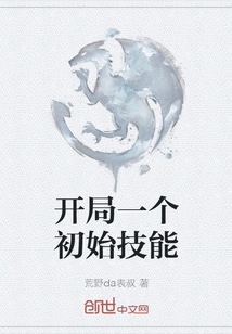 Start with an Initial Skill