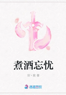 Cooking Wine and Forgetting Worries