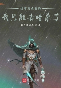 Since I Have No Sense of Existence, I Can Only Go Out for Assassination