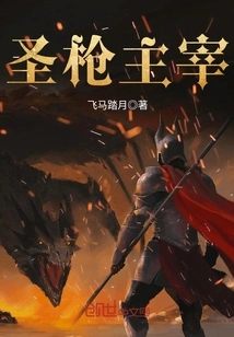 Lord of the Holy Spear