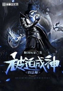 A Mage Who Was Forced to Become a God