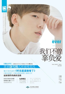 We Never Let Down Love