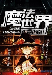 Wizarding World Survival Guide