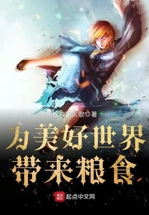 Bringing Food to a Better World