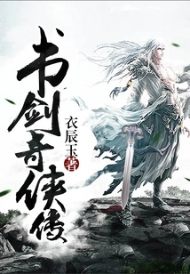 Legend of Book and Sword Fairy