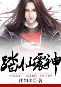 Step on the Immortal and Shock the God