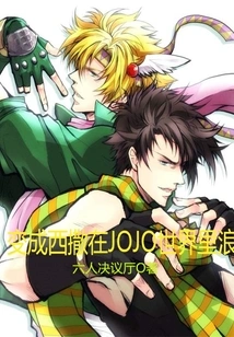 Become Caesar and Wander in the Jojo World