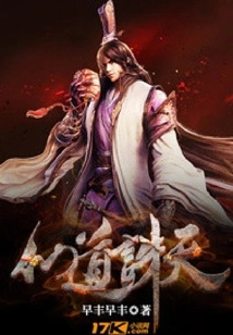 Immortal Way to Kill the Sky