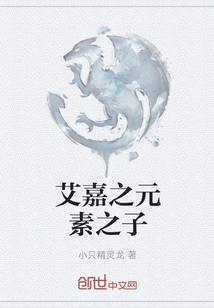 Son of the Elements of Aiga