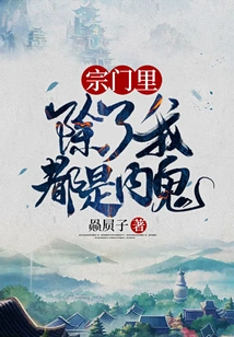 Except for Me, Everyone in the Sect is a Mole