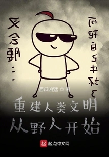 Rebuilding Human Civilization Starts with Savages