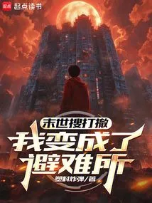 Search, Strike and Retreat in the Apocalypse: I Became a Refuge