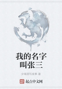 My Name is Zhang San