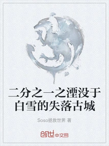 Half of the Lost Ancient City Buried in Snow