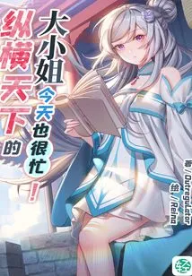 The Eldest Lady Who Controls the World is Also Very Busy Today! Vol.01 (light Novel Series)