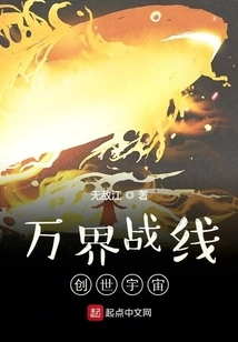 Front of All Realms: Creation Universe