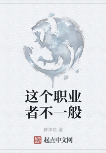 This Professional is Unusual