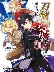 Sword Art Online: Attack (4)