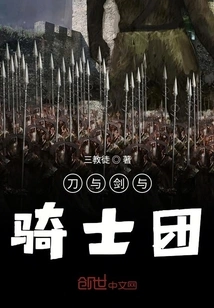 Knives and Swords and Knights