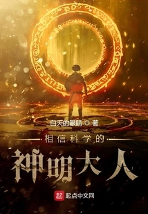 God Who Believes in Science