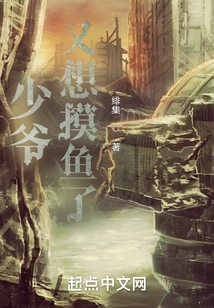 The Young Master Wants to Fish Again