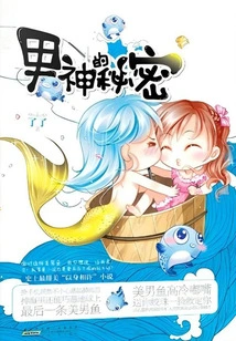 The Secret of the Male God