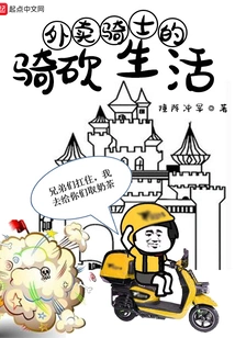 The Riding and Slashing Life of a Takeaway Knight