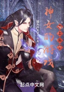 The Goddess's Game is Too over the Top