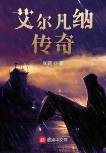 The Legend of Elvanna