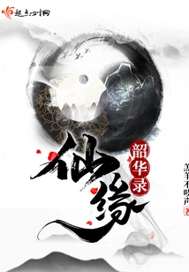 Immortal Shao Hua Lu