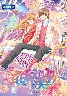 The Flower Ate the Handsome Man