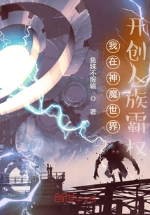 I Create Human Hegemony in the World of Gods and Demons