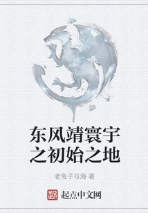 Dongfeng Jinghuan, the Beginning of the World