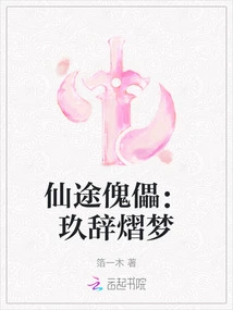 Immortal Path Puppet: Jiu Ci Yi Meng