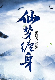 Haunted by Fairy Dreams