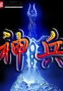 Online Game Prehistoric God Weapon