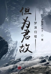 But for Your Sake, the Dream Returns to Ruins