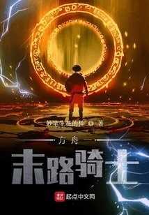 Ark One Knight of the End