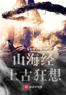 Classic of Mountains and Seas Ancient Fantasy