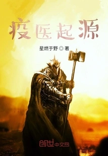 Origin of Epidemic Medicine