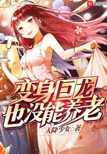 Even If You Transform into a Dragon, You Won't Be Able to Live in Old Age