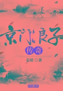 The Legend of Jingmen Prodigal Son