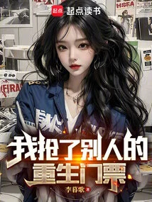 I Stole Someone Else's Ticket to Rebirth