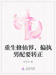 Reborn in the World of Immortality, the Paranoid Supporting Actor Wants to Become a Regular