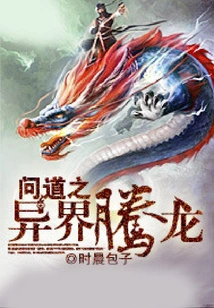 Wenwen: the Dragon from Another World