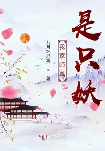 My Master is a Monster