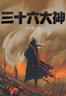 Thirty-six Great Gods