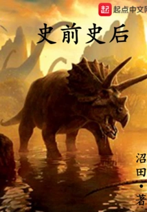 Prehistory and Posthistory