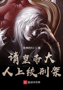 Ask the Emperor to Go to the Gallows