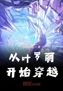 Start Traveling from Ye Luoli